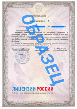 Образец лицензии на реставрацию 2 Николаевск-на-Амуре Лицензия минкультуры на реставрацию	